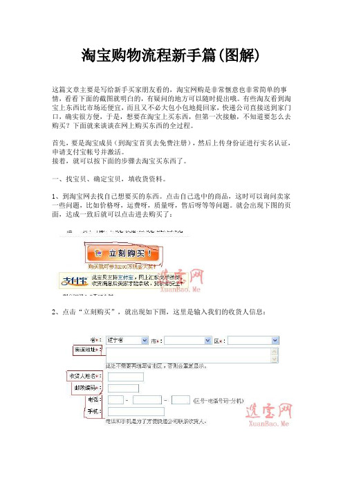 淘宝购物流程新手篇(图解)