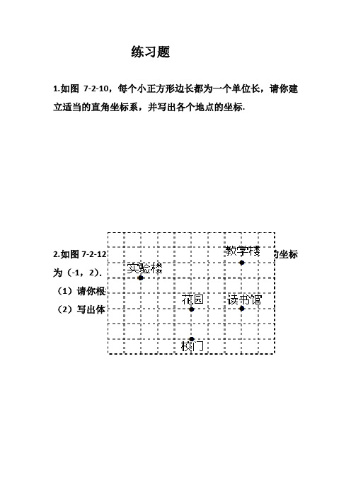 练习题坐标表示地理位置