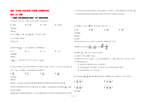 山西省临汾第一中学2022高二数学下学期期中试题 文(含解析)