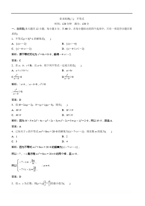 【人教A版】2017-2018学年数学必修五优化练习：第三章 章末优化总结 Word版含解析