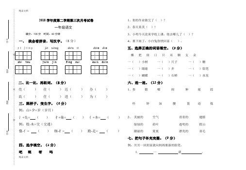 最新一年级语文下册第三次月考试卷资料