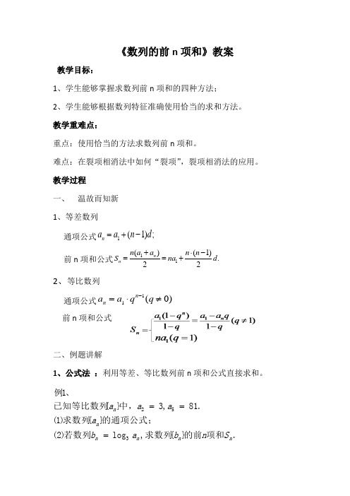 人教A版高中数学必修5《二章 数列  2.5 等比数列的前n项和  2.5 等比数列的前n项和(通用)》优质课教案_12