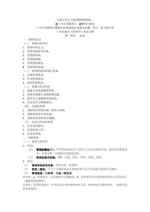 (word完整版)专插本《管理学》专插本考试大纲含答案,推荐文档