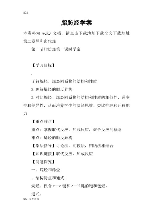 【范文】脂肪烃学案
