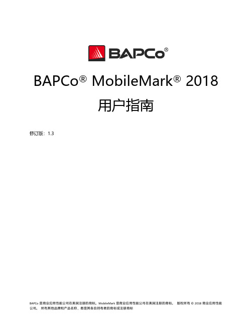 BAPCo MobileMark 2018 用户指南说明书