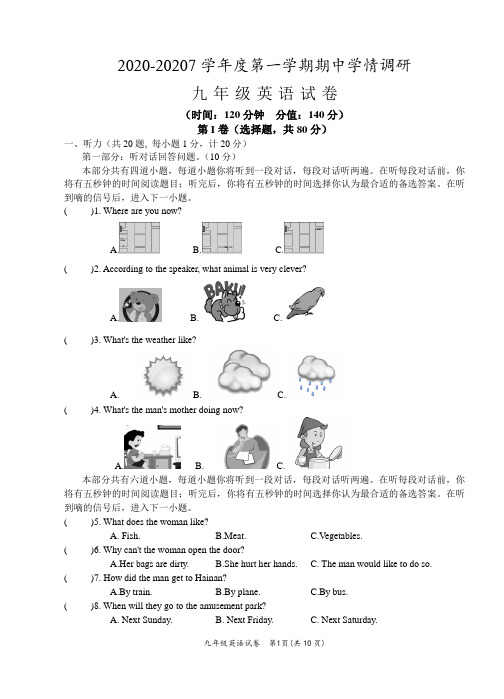 2020-2020学年度第一学期期中学情调研