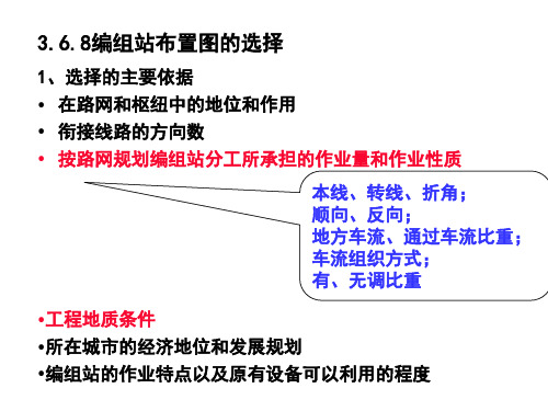 兰州交通大学交通运输专业站场与枢纽设计ppt 012