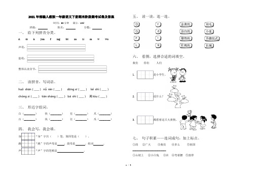 2021年部编人教版一年级语文下册期末阶段测考试卷及答案