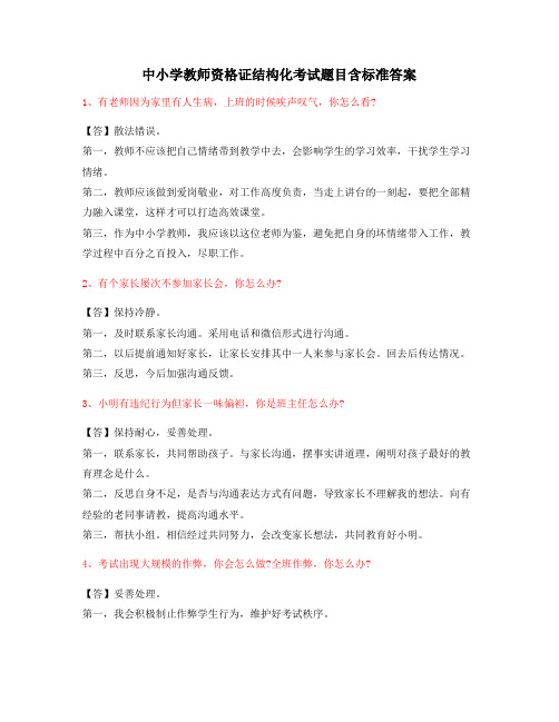 【教师资格证考题】中小学教师资格证-结构化考试题问答题带标准答案