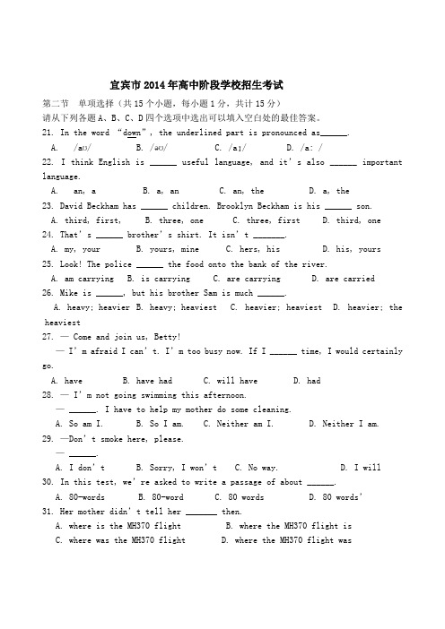 2014四川省宜宾中考英语试题(含详解答案)