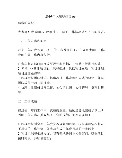 2016个人述职报告ppt