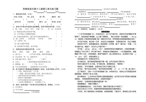 12册语文全套试卷3