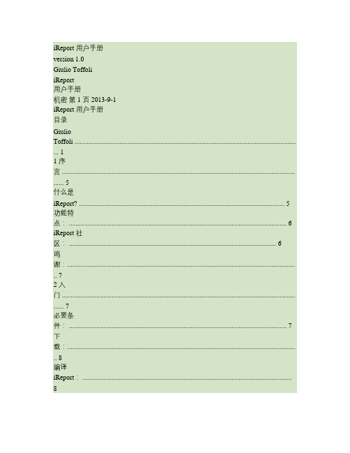 ireport中文使用手册完整版.