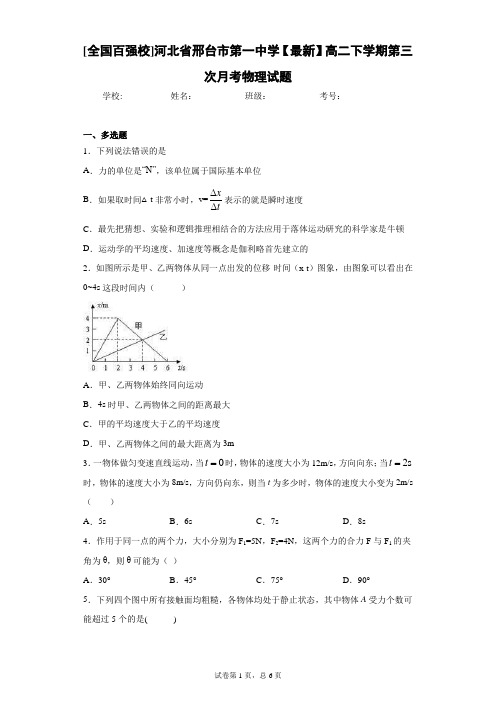 高二下学期第三次月考物理试题含答案解析