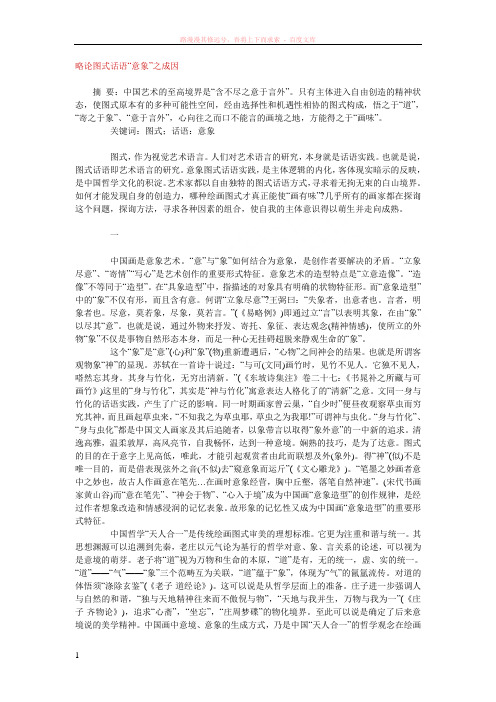 略论图式话语“意象”之成因