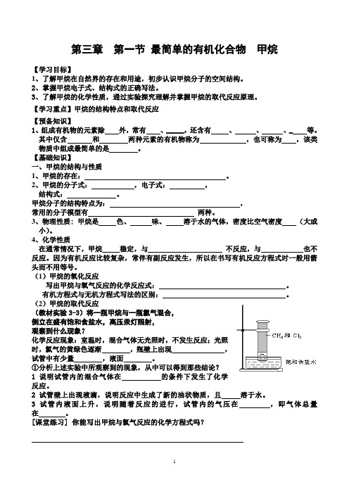 最简单的有机化合物 甲烷导学案