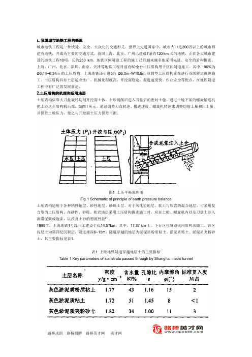 土压盾构技术在我国地铁隧道工程中的应用和发展