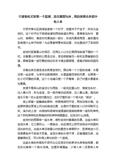 宁波奉化又发现一个蓝湖，适合露营玩水，周边美景众多却少有人来