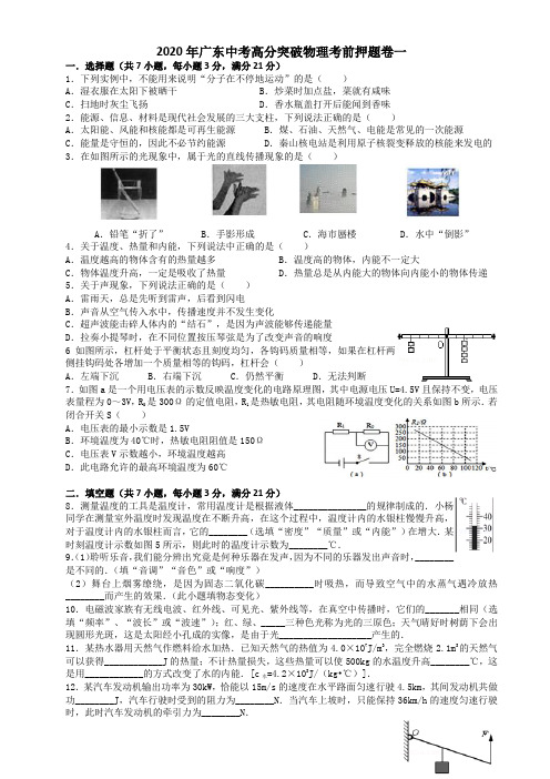 广东省2020年中考物理押题卷及答案(一)