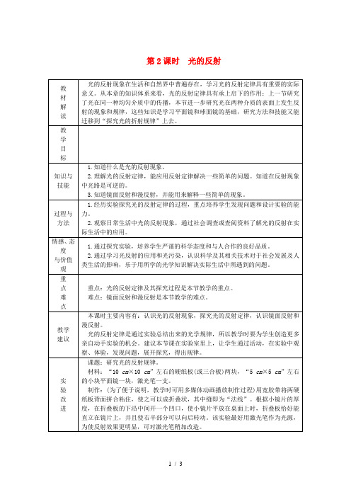 八年级物理全册4.1光的反射第2课时教案新版沪科版