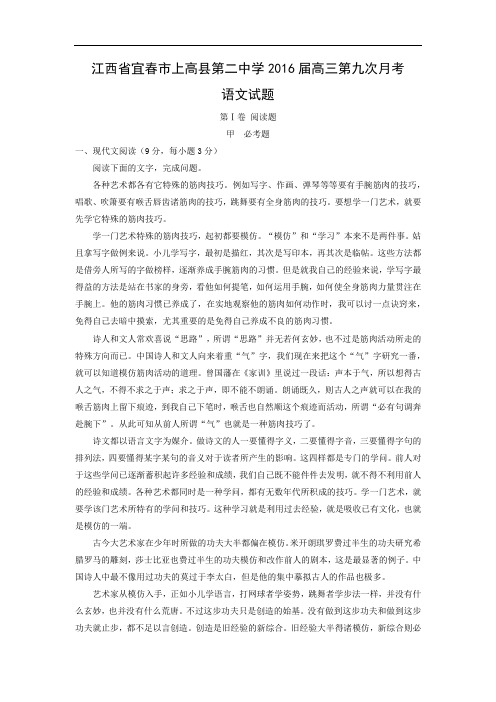 适应性摸底考试-高三语文月考试题带答案-宜春市上高县第二中学2016届高三第九次月考