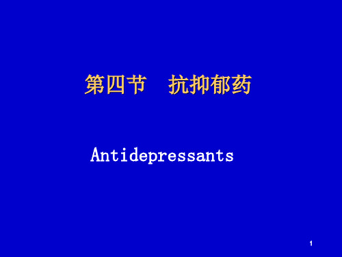 药化抗抑郁药PPT课件