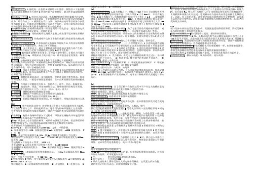 钢结构基本原理考点