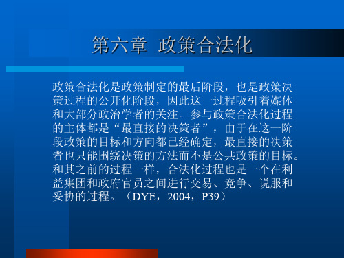 第六章政策合法化.ppt