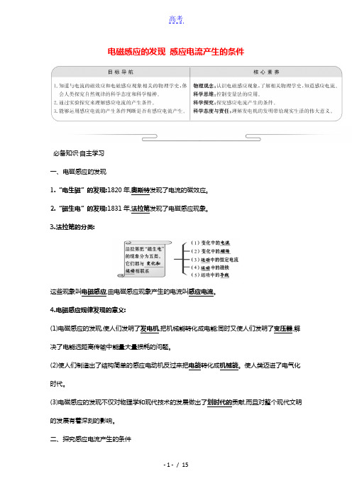 2021_2022学年高中物理第一章电磁感应1.2感应电流产生的条件学案教科版选修3_2202103