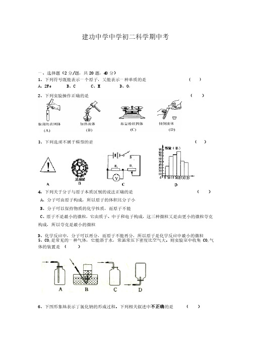 建功中学八下科学期中考试卷