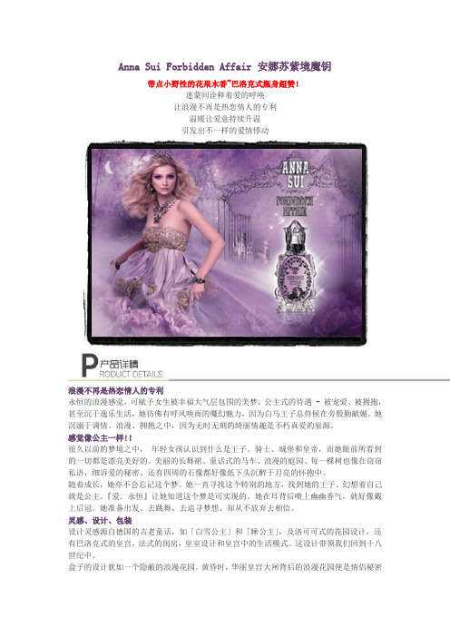 Anna Sui Forbidden Affair 安娜苏紫境魔钥