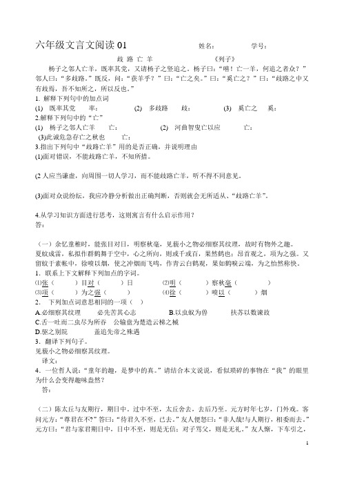 六年级文言文阅读01