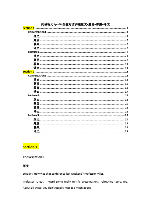 托福听力tpo66全套对话讲座原文+题目+答案+译文