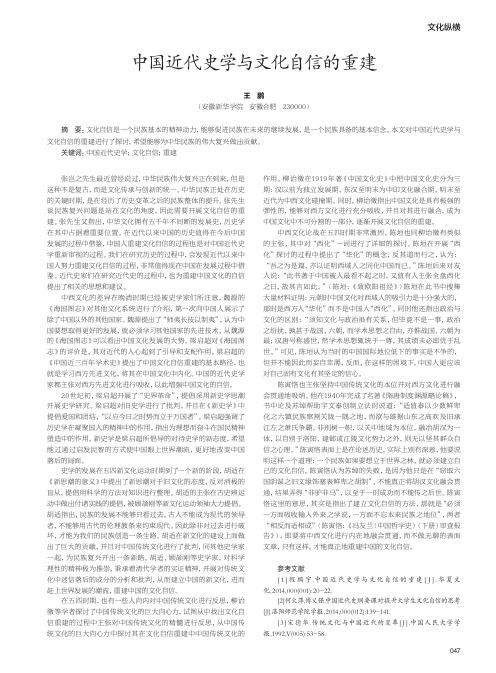 中国近代史学与文化自信的重建