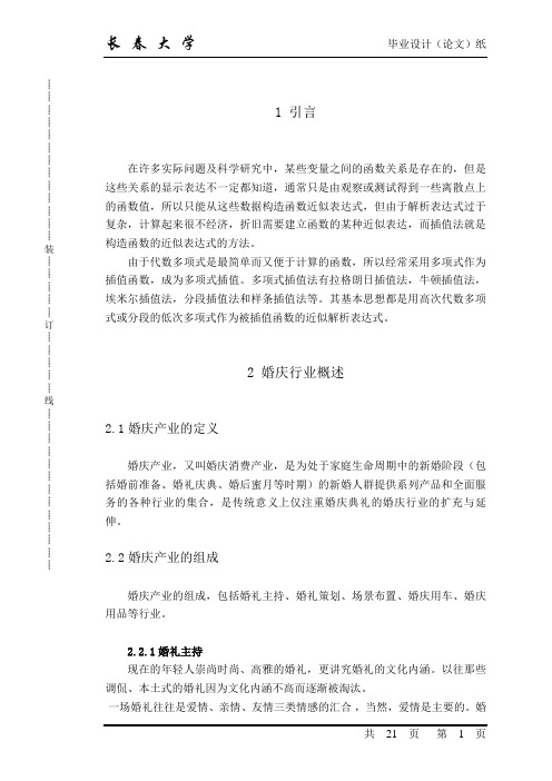 婚庆公司管理系统的设计与实现毕业设计论文