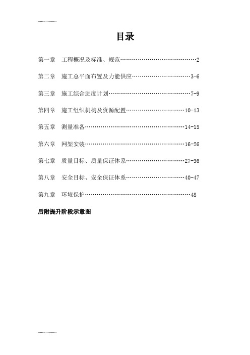 (整理)qy焊接球网架施工方案