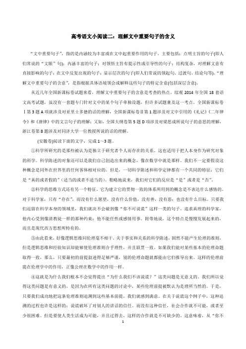 高考语文小阅读二：理解文中重要句子的含义(附：精选试题和答案详解)