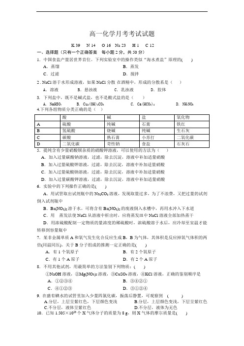 高一上期第一次月考化学试题