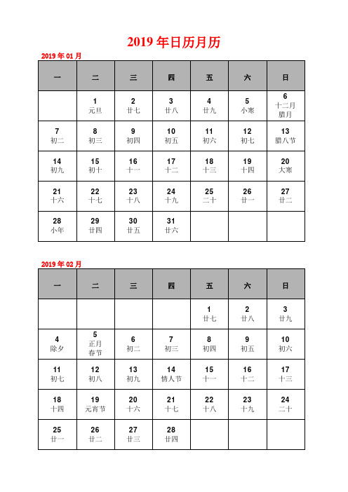 2019年日月历(记事可打印完美版)