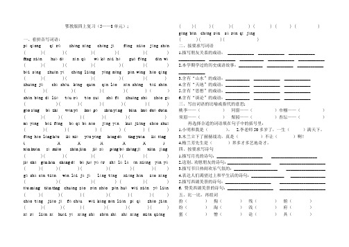 鄂教版四年级上册语文5—8单元基础知识评测