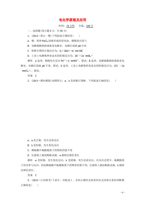 高考化学二轮复习钻石卷 专题训练 电化学原理及应用(