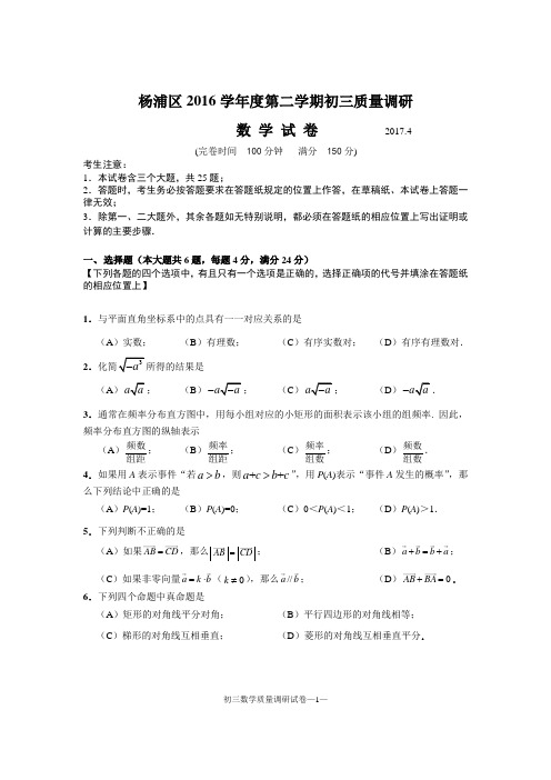 上海初三数学各区二模考含答案解析_2017杨浦