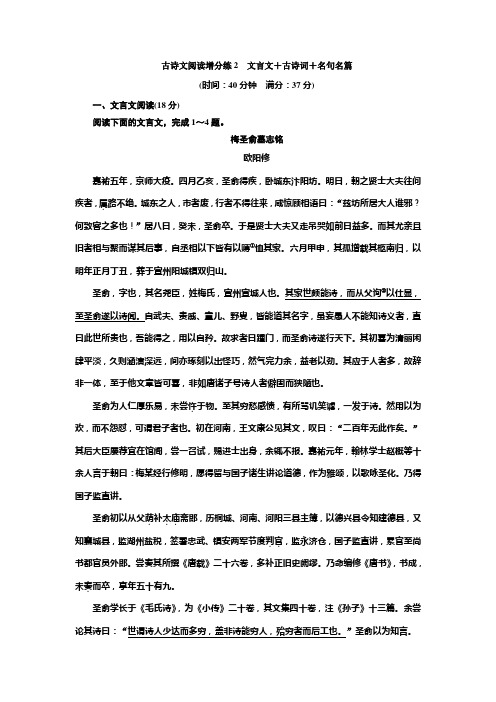 高考语文江苏专版三维二轮专题复习：古诗文阅读增分练2 文言文+古诗词+名句名篇 Word版含解析.doc