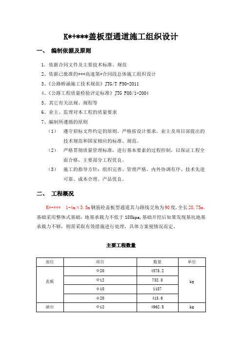 盖板型通道施工组织设计