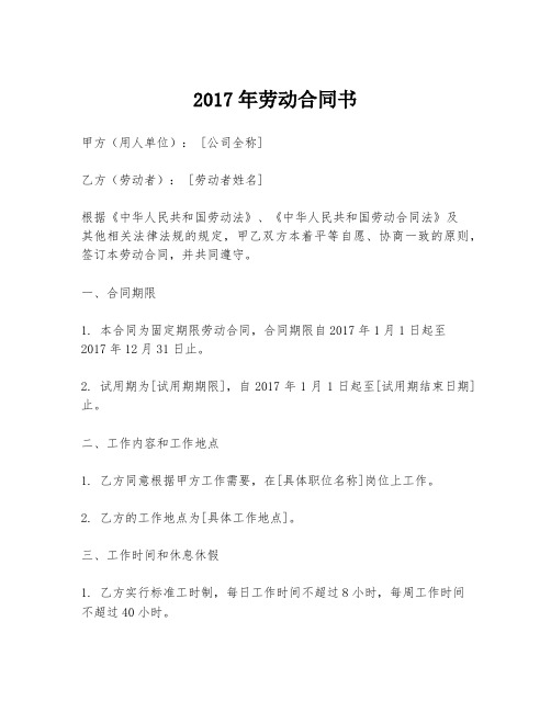 2017年劳动合同书