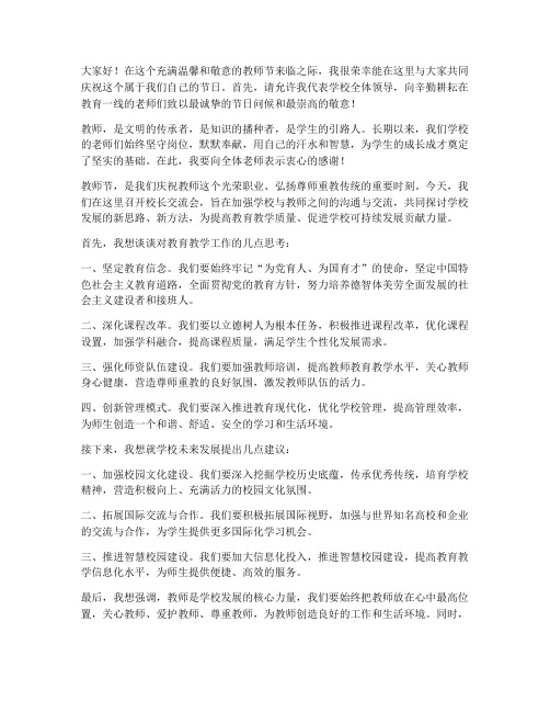 教师节校长交流会发言稿