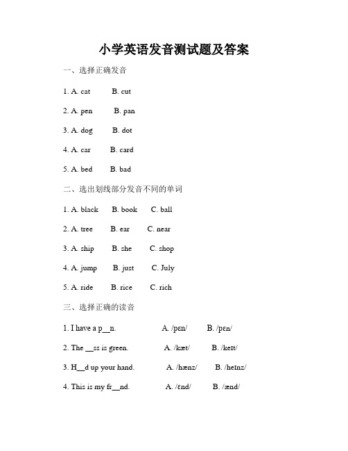 小学英语发音测试题及答案