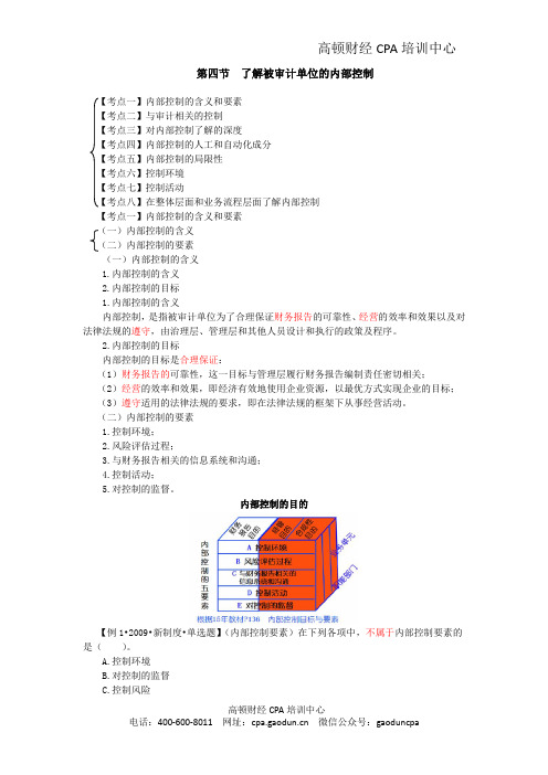 最详细的CPA《审计》复习笔记第07章06