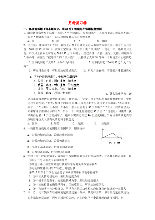 浙江省苍南县巨人中学高中物理 第二次月考复习卷 新人教版必修1 