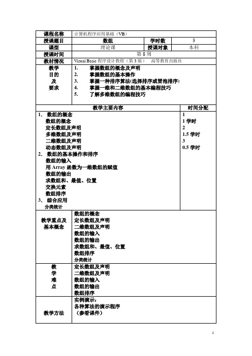 08VB 数组(教案)